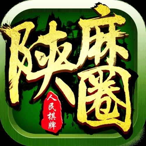 陕麻圈辅助软件
