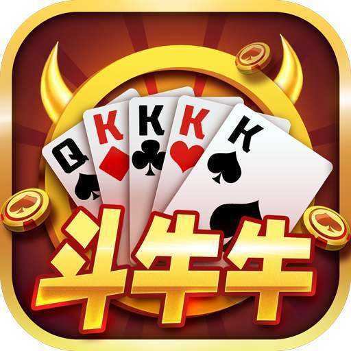 斗牛牛软件app(官方)网站
