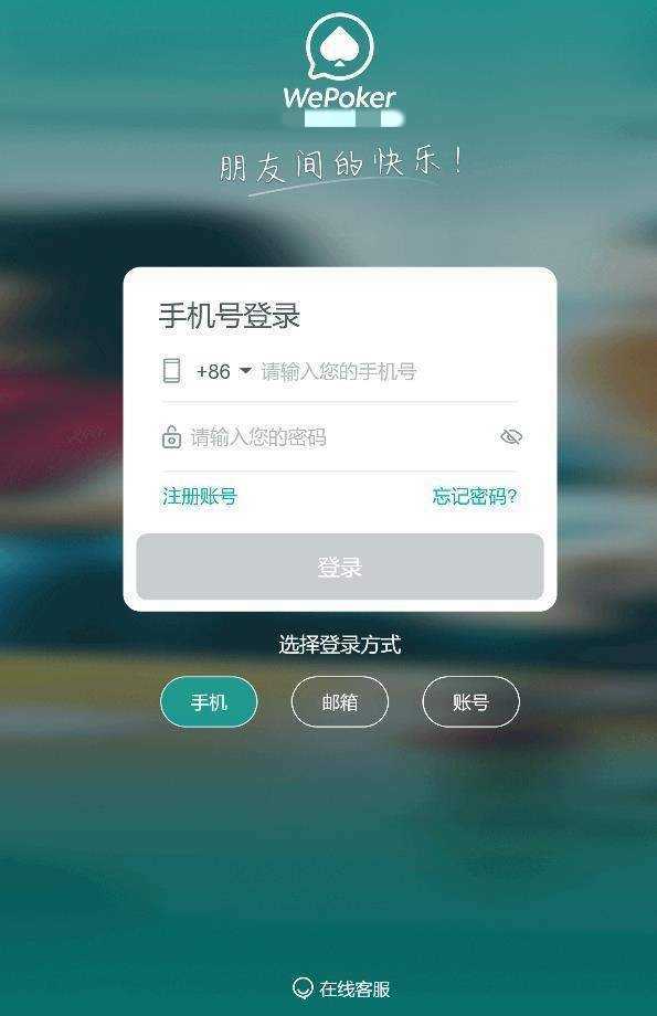 wepoker外挂苹果版