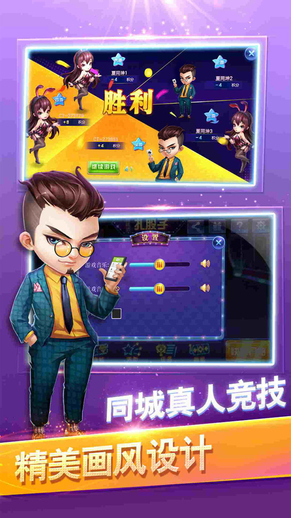 同城游扎股子官网版