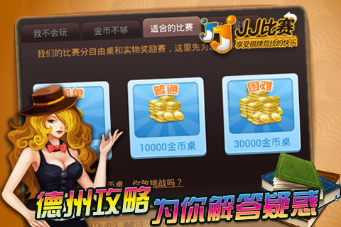 JJ德州扑扑克官网版最新版