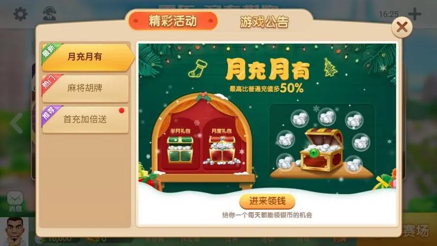 震东棋牌正版安装包