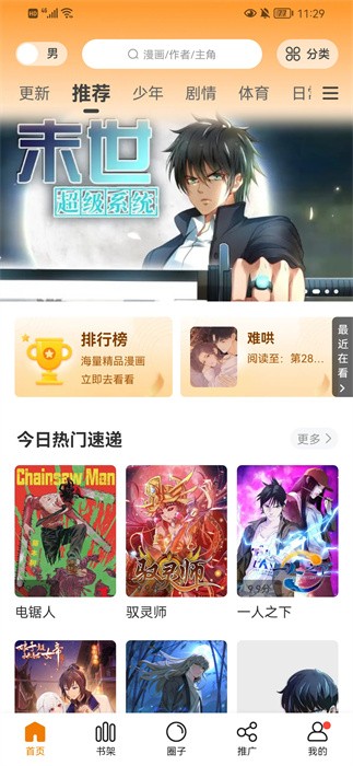 比熊漫画无广告