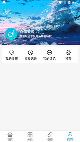 滴滴动漫app