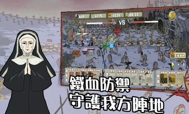 末世防线僵尸突袭免广告