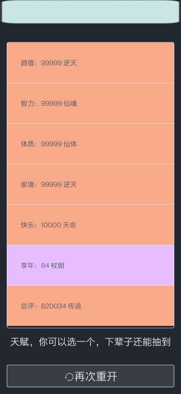 人生重开模拟器官网版