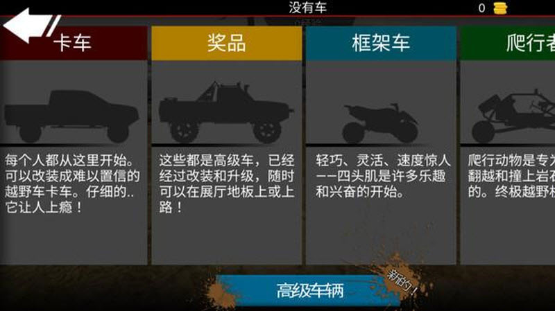 亡命越野最新汉化版