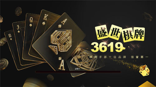 盛世棋牌10周年最新版