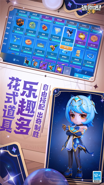 逃跑吧少年内置绿色钥匙版