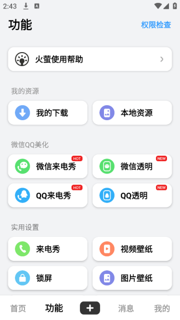 火萤视频壁纸安卓