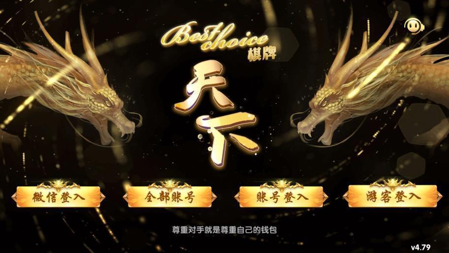 天下棋牌82699老版本