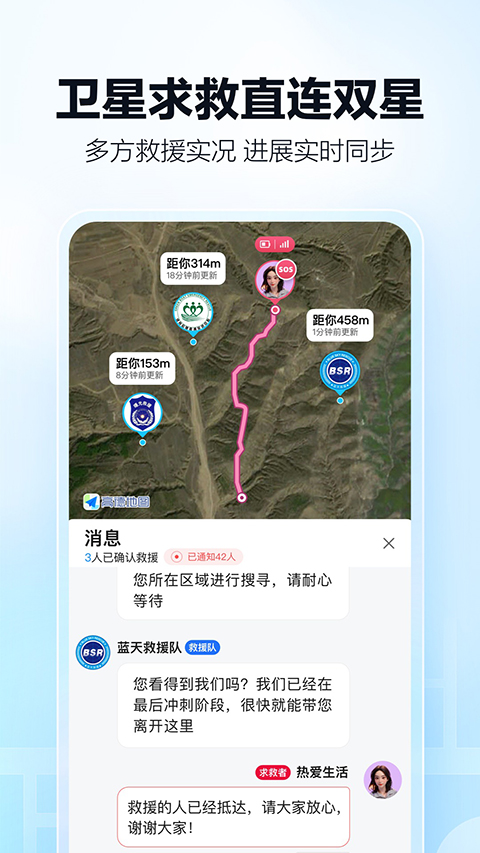 高德地图安卓
