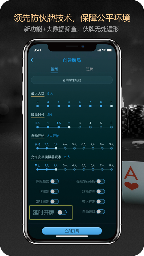 德扑之星最新版