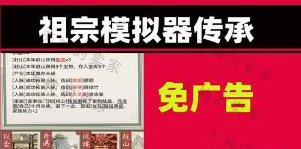 祖宗模拟器传承折相思