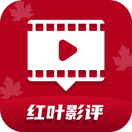 红叶影评追剧免费版
