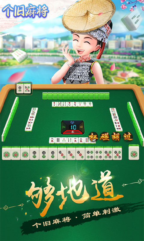 博雅个旧麻将官方版手机版