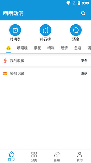滴滴动漫app