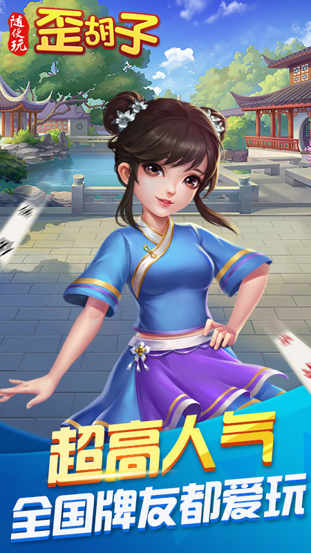 随便玩歪胡子