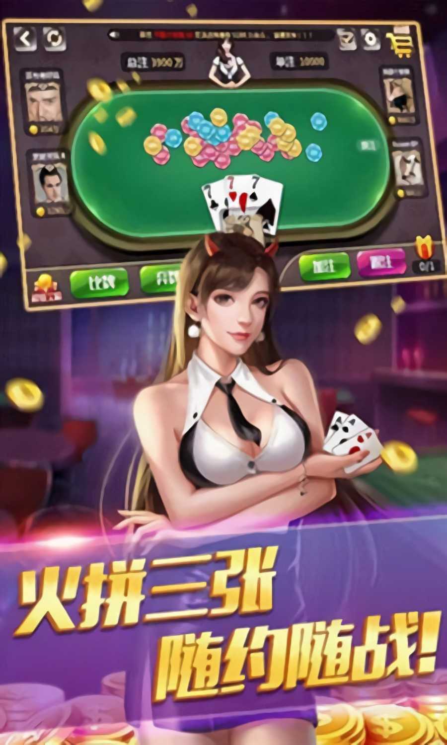 免费下载欢乐炸金花赢三张