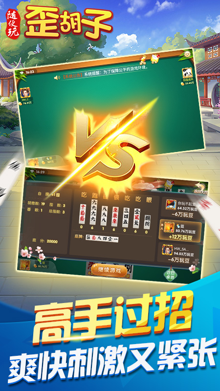 随便玩歪胡子