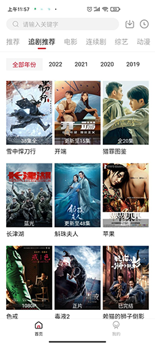 追剧达人无广告版