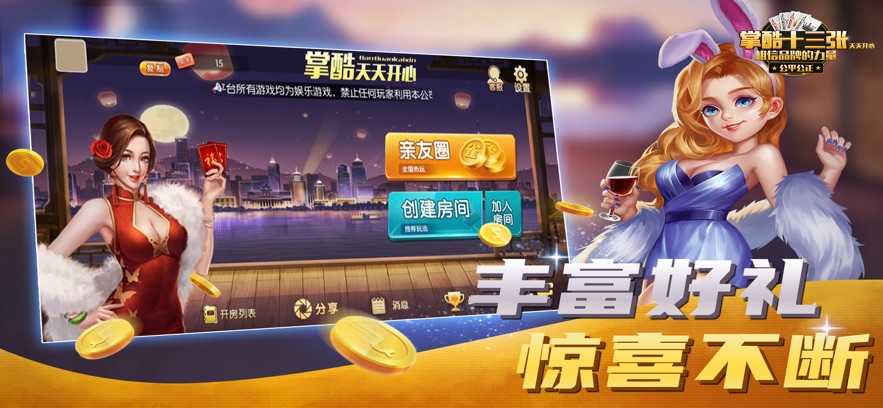 掌酷十三张app