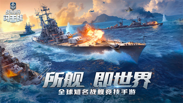 战舰世界闪击战谷歌版安装包