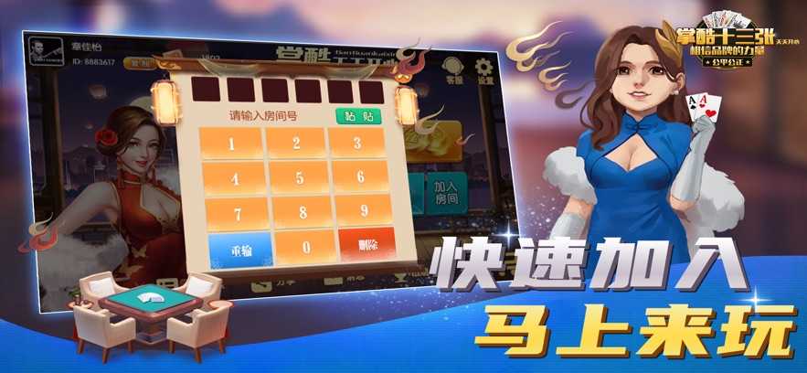 掌酷十三张app