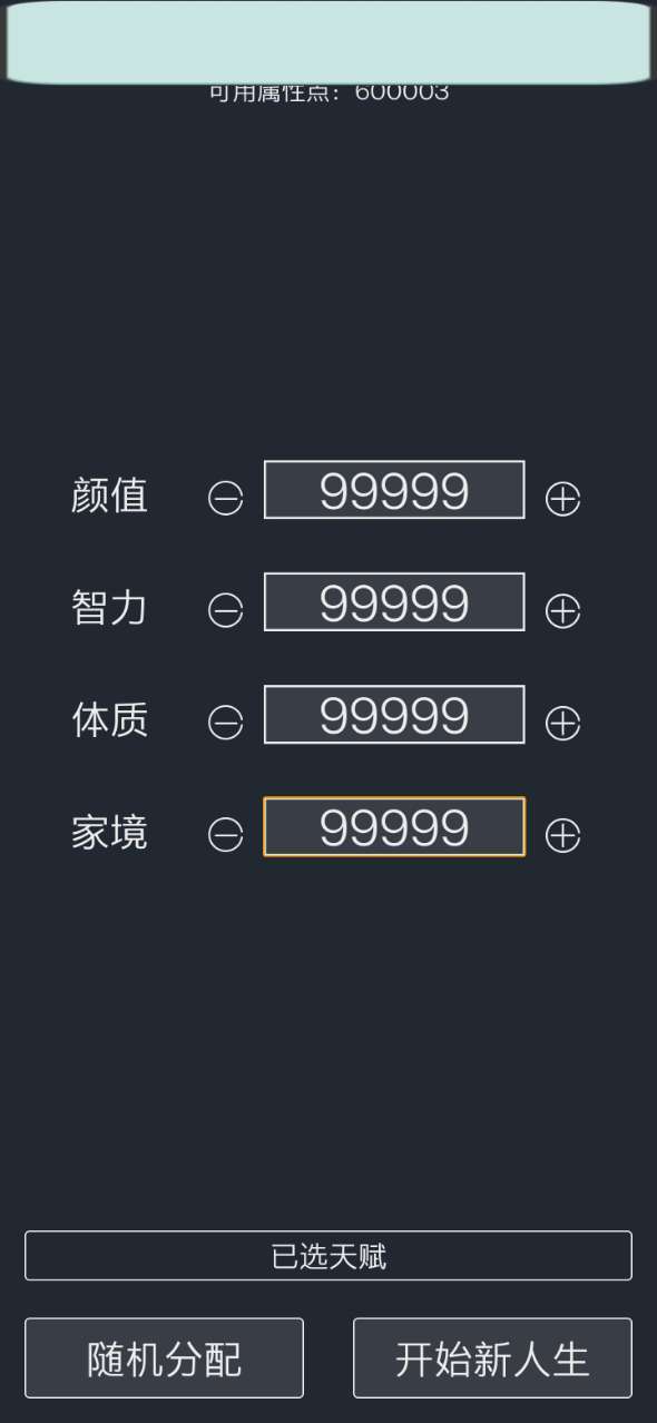 人生重开模拟器官网版