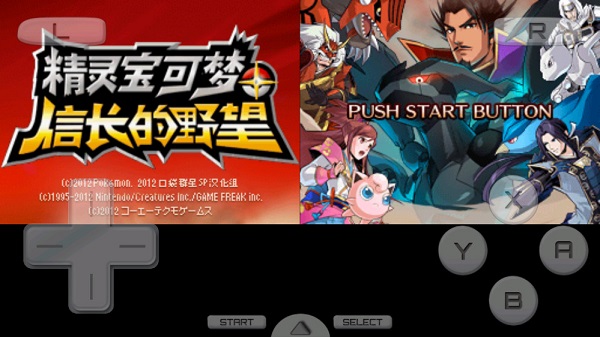 口袋妖怪信长的野望终极版