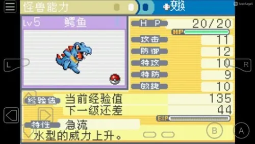 口袋妖怪叶绿珍藏版手机版386
