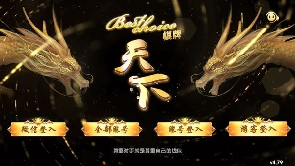 天下棋牌全部版本
