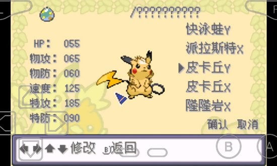 口袋妖怪特别篇赤15.4最终汉化版