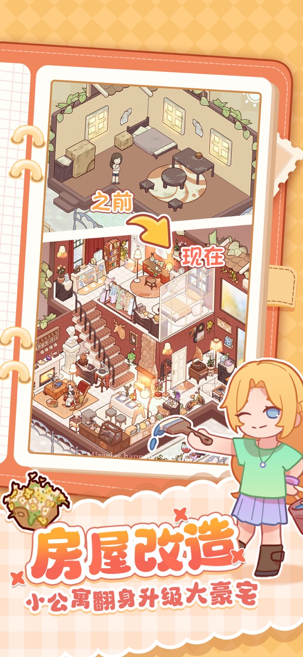 我的休闲时光蜗居物语最新版