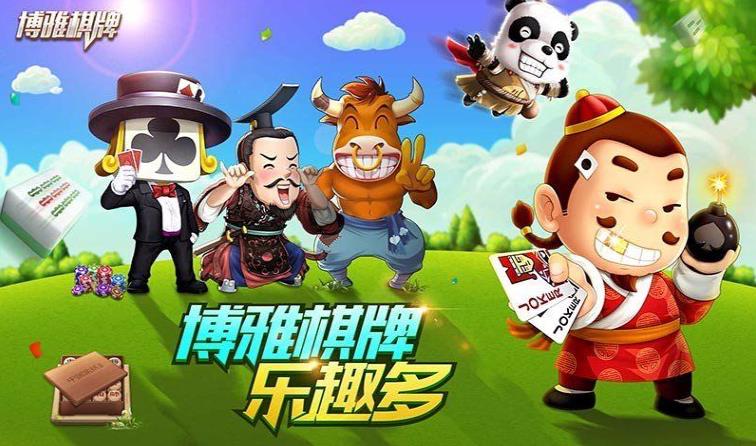 博雅玉溪棋牌