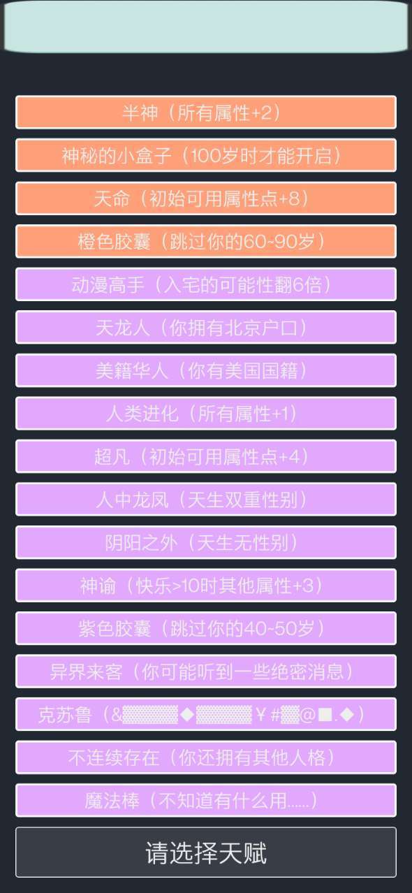 人生重开模拟器官网版