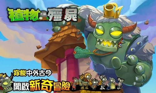 植物大战僵尸西游龙宫版