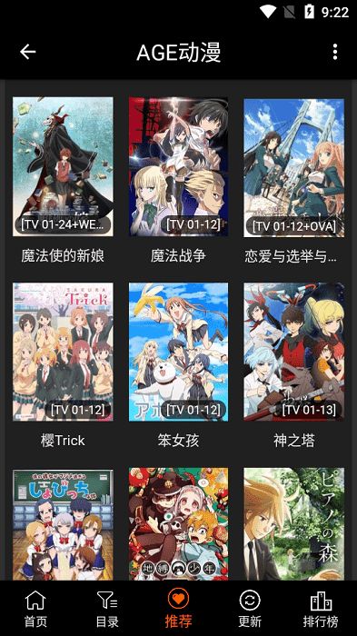 AGE动漫免费版