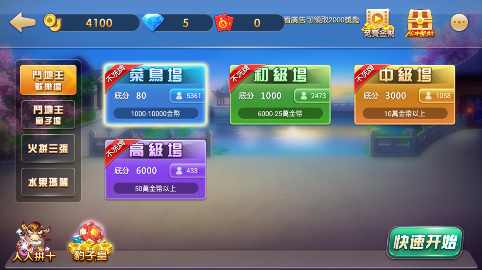 残局斗地主(可樂)官网版2025