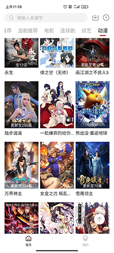 追剧达人无广告版