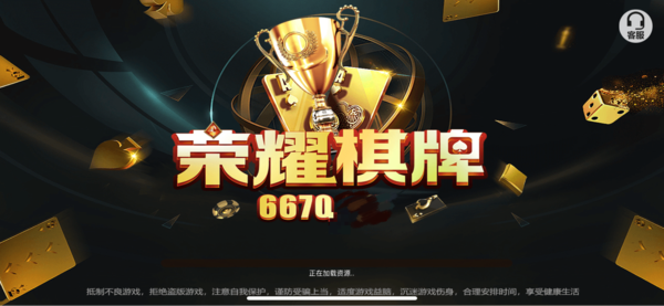 荣耀棋牌6670官网最新版