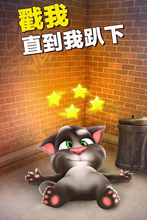 会说话的汤姆猫无限食物版