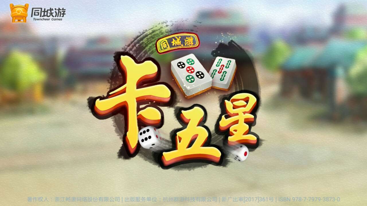 云南麻将卡心五
