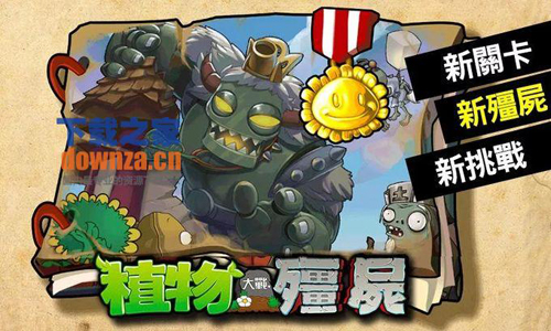 植物大战僵尸西游龙宫版