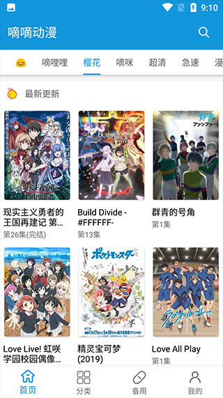 滴滴动漫app