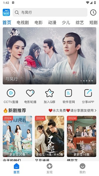 追梦影视4K去广告