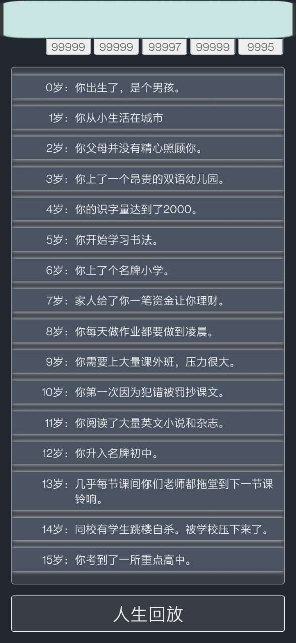 人生重开模拟器官网版