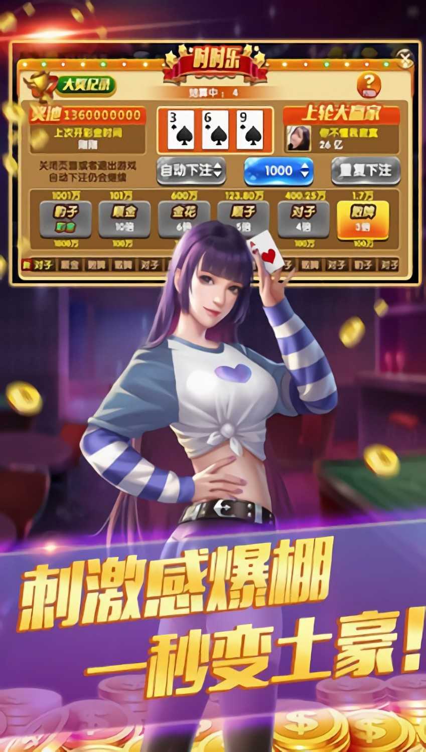 免费下载欢乐炸金花赢三张
