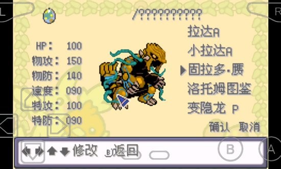 口袋妖怪特别篇赤15.4最终汉化版