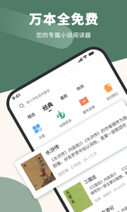 藏书阁小说app